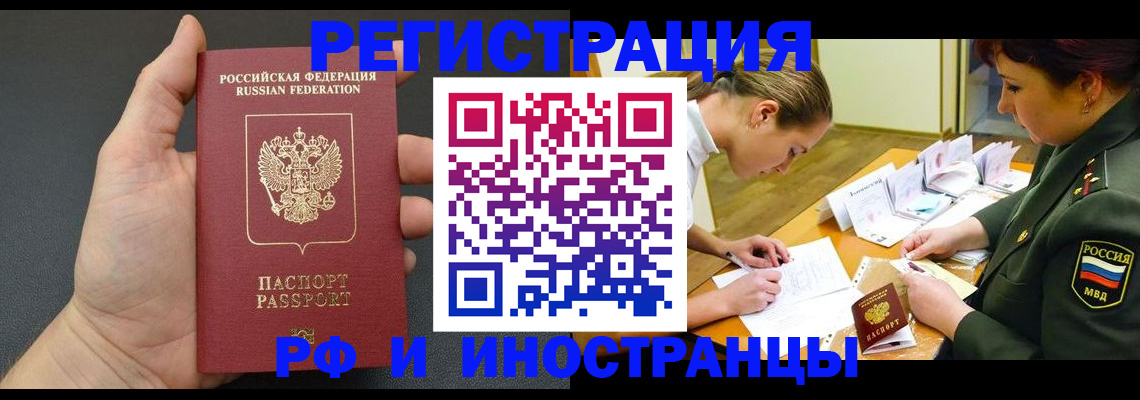 прописка законно в Шимановске