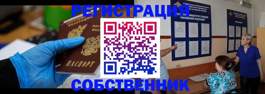 прописка штамп в Шимановске