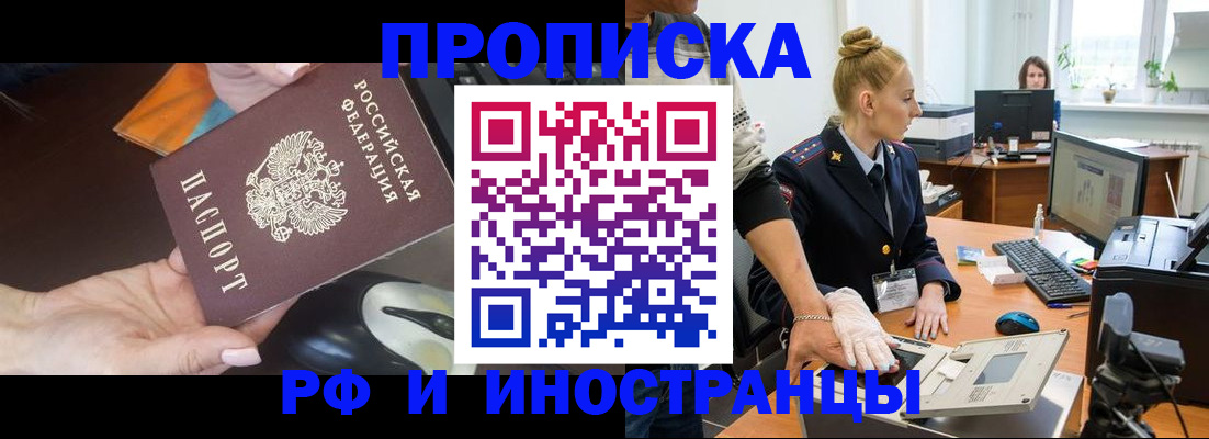 временная регистрация для школы в Шимановске