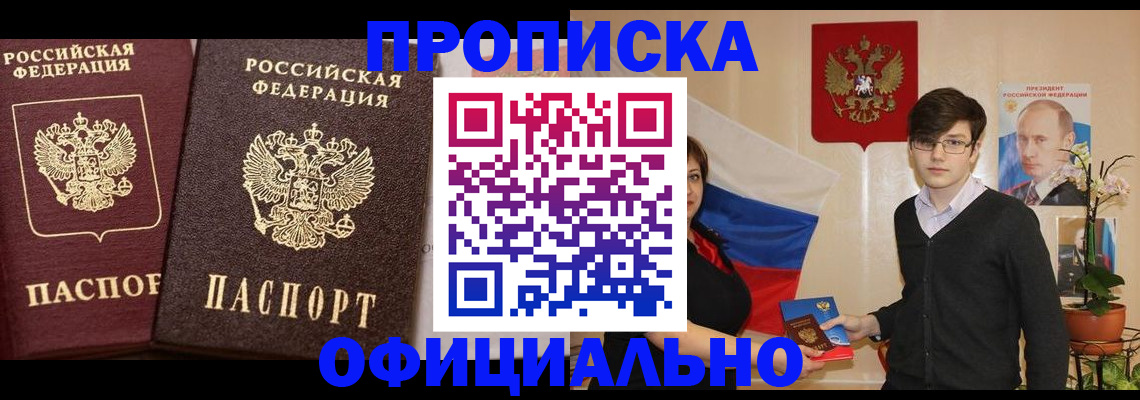 прописка для школы в Шимановске